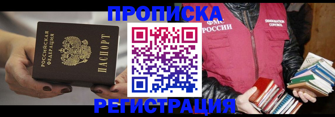 временная регистрация купить в Белёве